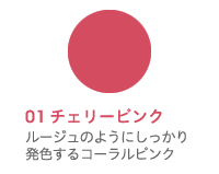 オーガニックスイーツリップ(01チェリーピンク)