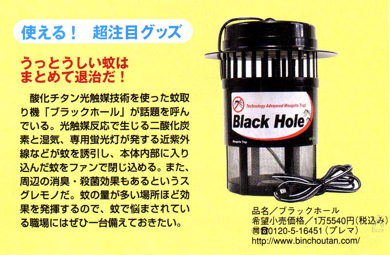 ブラックホール：ガテン記事