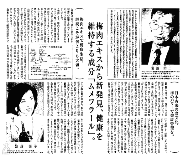 梅肉エキス入り濃縮飲料：日経ヘルス2001年7月号