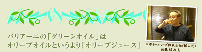 ¥Ð¥ê¥¢¡¼¥Ë¤Î¡Ö¥°¥ê¡¼¥ó¥ª¥¤¥ë¡×¤Ï¥ª¥ê¡¼¥Ö¥ª¥¤¥ë¤È¤¤¤¦¤è¤ê¡Ö¥ª¥ê¡¼¥Ö¥¸¥å¡¼¥¹¡×