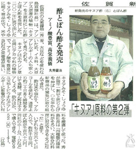 2009年2月4日地元の佐賀新聞に掲載されました。