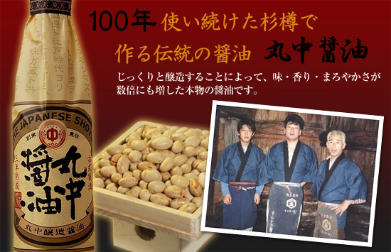 100年使い続けた杉樽で作る伝統の醤油