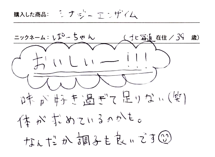 ご愛用のお客様のお声