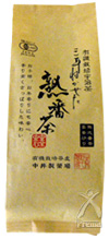 【中井製茶】 有機三年ねかせた熟番茶 200g