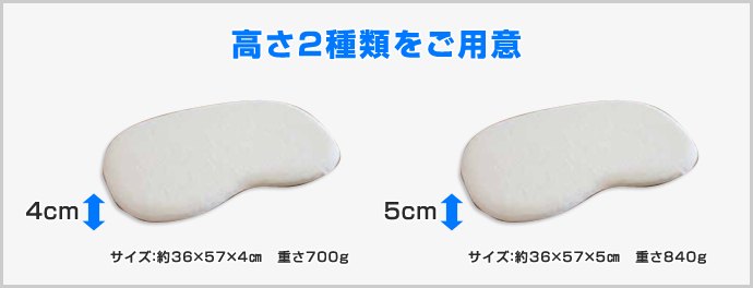 高さ2種類をご用意