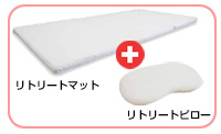 マットとピローの併用がおすすめです