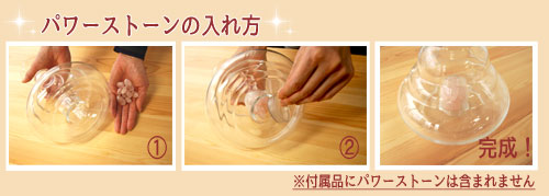 パワーストーンの入れ方