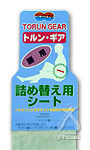 トルンギア(腰用)詰め替え用シート