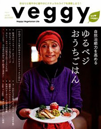 veggy（ベジィ） Vol.33