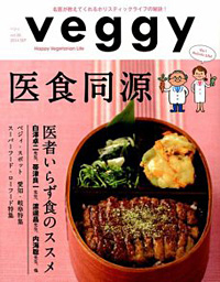 veggy（ベジィ） Vol.36