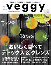 veggy（ベジィ） Vol.37