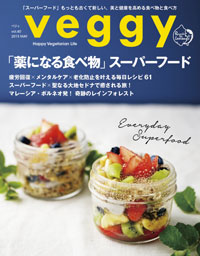 veggy(ベジィ)Vol.40