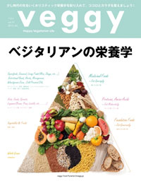 veggy（ベジィ） Vol.41