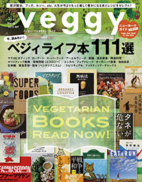 veggy(ベジィ)vol.42