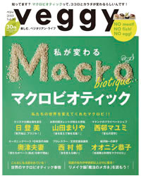 veggy（ベジィ） Vol.30