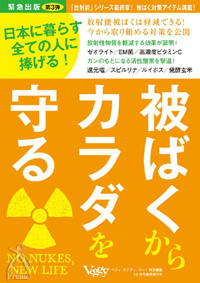 日本食があなたを救う‐放射能デトックスの鍵は日本食にあった！‐