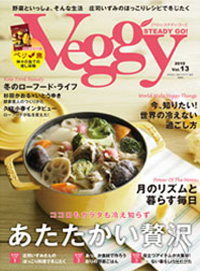 Veggy STEADY GO！ （ベジィ・ステディ・ゴー！） Vol.13