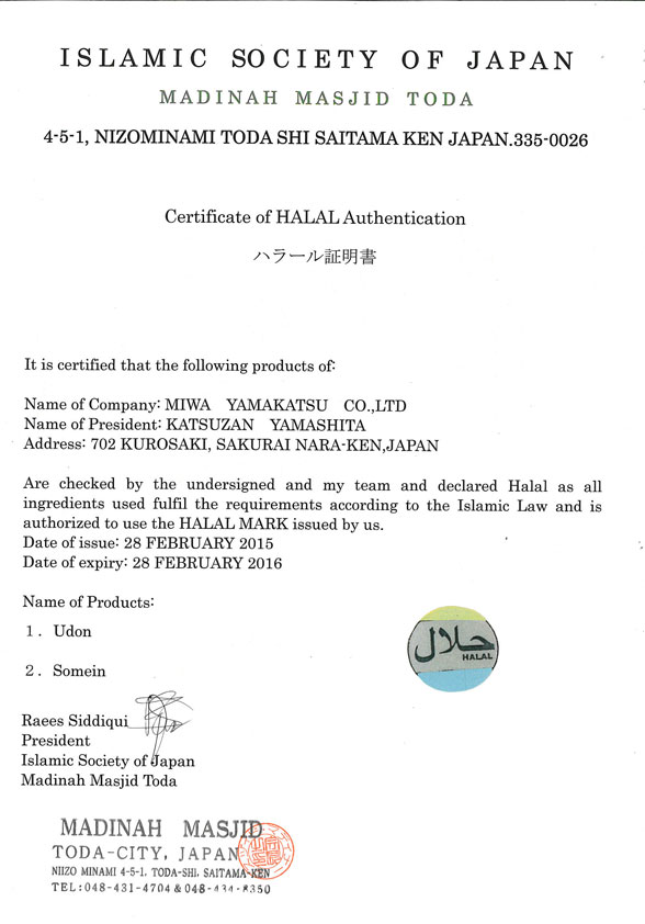 Halal証明書