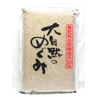 花まる農場 無農薬無肥料栽培のお米 「大自然のめぐみ」 ヒノヒカリ／玄米 5kg