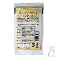 こだわりのベーキングパウダー 10g×3