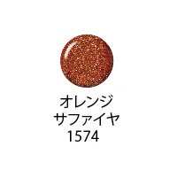 KIRA化粧品 キラエルグロッシー 1574 オレンジサファイヤ