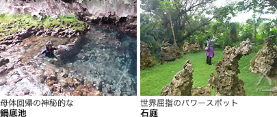 母体回帰の神秘的な鍋底池/世界屈指のパワースポット　石庭