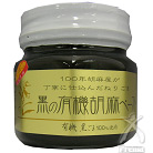黒の有機胡麻ペースト(200g)