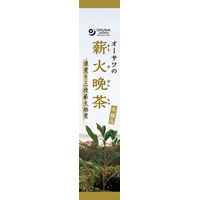 オーサワの薪火番茶(冬摘み)