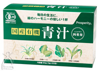国産有機 青汁四重奏