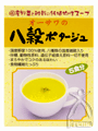 八穀ポタージュ(粉末)
