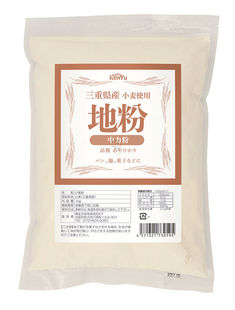 三重県産小麦使用 地粉(中力粉)(1kg)
