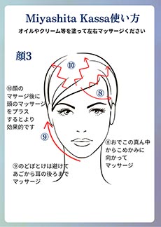 顔3 (8)おでこの真ん中からこめかみに向かってマッサージ (9)のどぼとけは避けてあごから耳の後ろまでマッサージ (10)顔のマッサージ後に頭のマッサージをプラスするとより効果的です