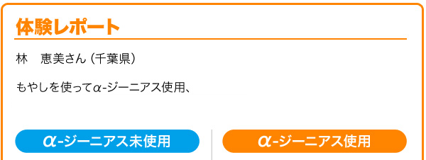 林 恵美さんの体験レポート