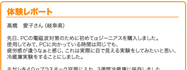 高橋 愛子さんの体験レポート