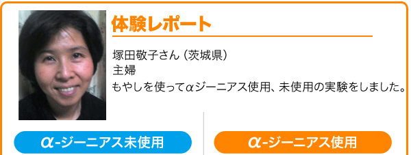 塚田 敬子さんの体験レポート