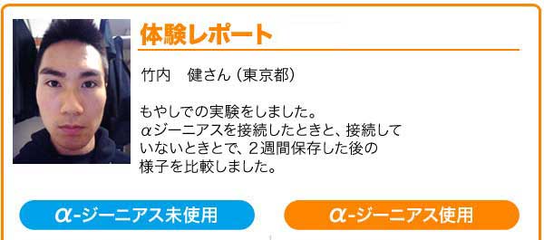 竹内 健さんの体験レポート