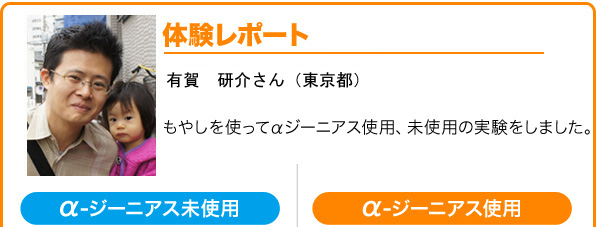 有賀 研介さんの体験レポート