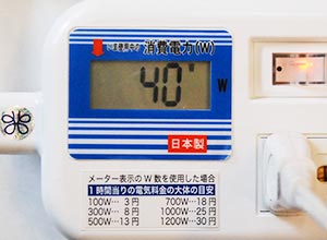 ワットメーター（消費電力計）を備えていますので、使用している電力量を確認できます。