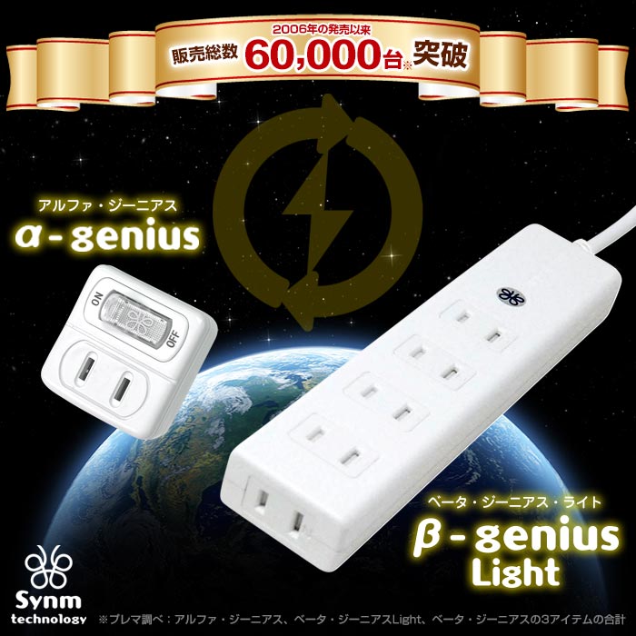 電源に接続するだけ!有害な電磁波を有益化する発想の未来のコンセント