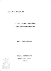 冷蔵庫試験結果