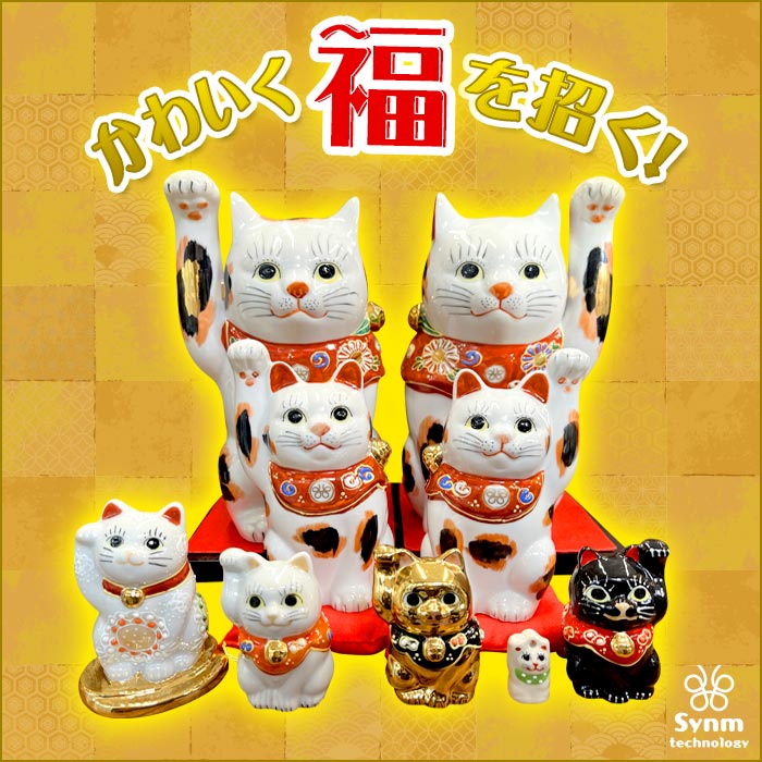 かわいく福を招く！招き猫&チタンカード