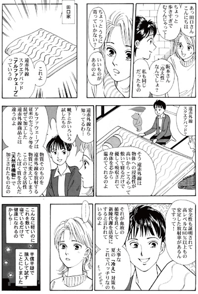 アルファウェーブ漫画2