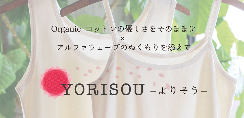 プレマシャンティ YORISOU（よりそう）