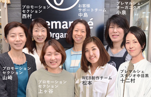 プレマ株式会社オルタナティブ・チョイス4期スタッフ山崎、上ヶ谷、松本、小泉、十二村、西村がお届けします