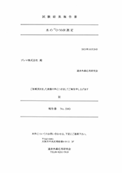 還元力試験結果
