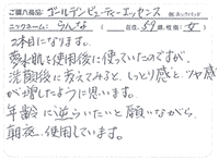 ご愛用のお客様のお声