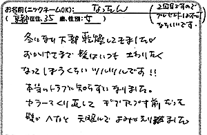 天照ルお客様の声