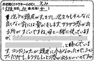 天照ルお客様の声