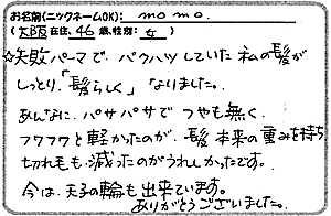 天照ルお客様の声