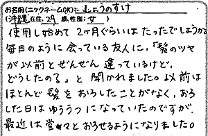 天照ルお客様の声